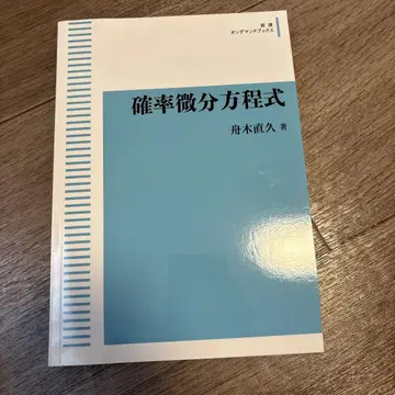 확률 미분 방정식