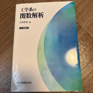 공학계의 함수 해석학