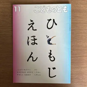 어린이의 벗 11 글자 그림책