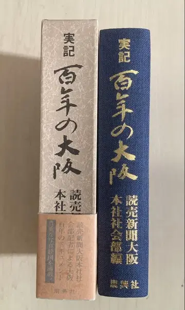 실기 백년의 오사카