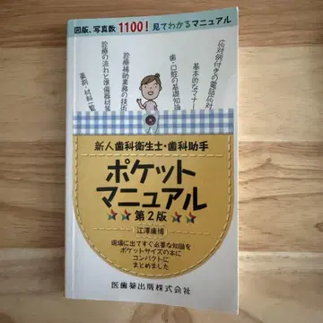 포켓 매뉴얼 제2판 에자가와 키요시