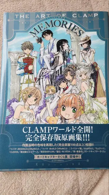 THE ART OF CLAMP 원화집 MEMORIES