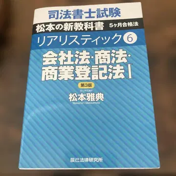 리얼리스틱 6 회사법 상법 상업등기법I 제3판