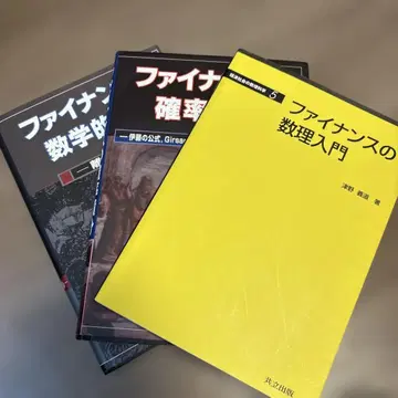 파이낸스의 수학적 기초 (츠노 요시미치 저) 3권 세트