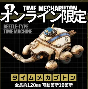 ART IN GASHAPON 타임보칸 화이트ver. 타임 메카가부토
