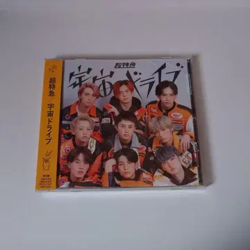 초특급 CD 우주 드라이브 꿈 8반