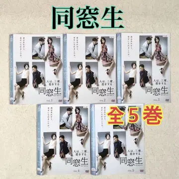 동창생 사람은 세 번 사랑에 빠진다 전 5권 DVD 렌탈 중고