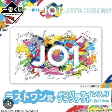 JO1 제일복권 라스트 원상 멤버 사인 포함 타월 담요