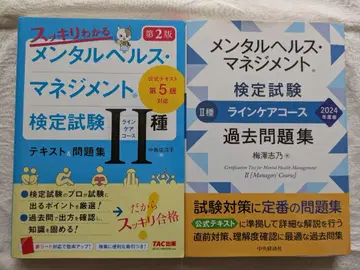 멘탈헬스 매니지먼트 II종 텍스트 문제집 2권 세트