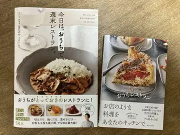 오늘은 집에서 주말 레스토랑. 집 레스토랑 2권 세트