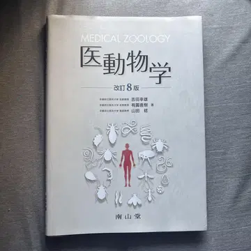 의동물학 제8판