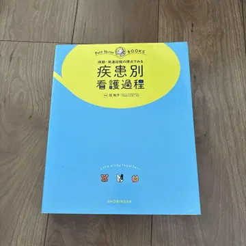 병기 발달 단계의 시점에서 보는 질환별 간호 과정 올 컬러