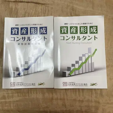 자산 형성 컨설턴트 자격 시험 문제집 세트