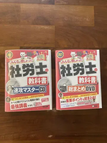 모두가 원했던! 사회보험노무사 교과서 CD DVD 세트 2021년판
