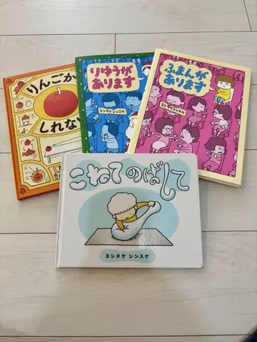 요시타케 신스케 씨의 인기 그림책 세트