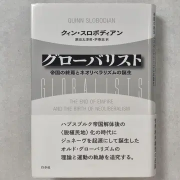 [글로벌리스트] 제국의 종언과 신자유주의의 탄생 퀸 슬로우바디안 저