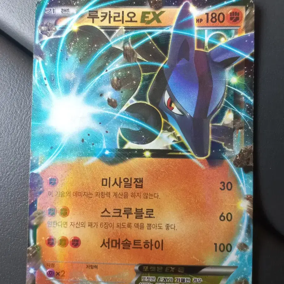 Lucarioex 2017 Pokemon Card