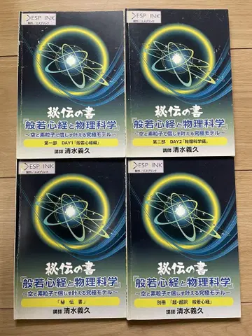 (책자만 / DVD 없음) 추전의 서 일반 심리학과 물리 과학