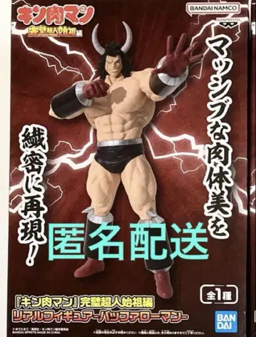 근육맨 완벽초인시조편 리얼 피규어 버팔로맨