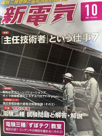 신덴키 2021년 10월호 ~ 2024년 9월호