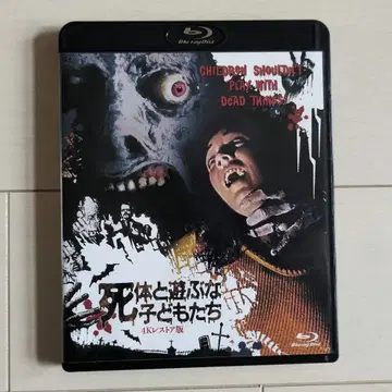 시체와 놀지 마라 어린이 블루레이 외국 영화 서양화 DVD 좀비 호러