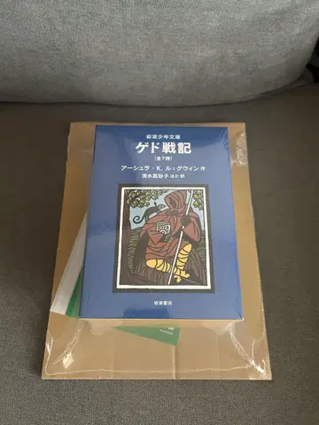 게드 전기 전 7권 미장 케이스 세트 이와나미 소년 문고