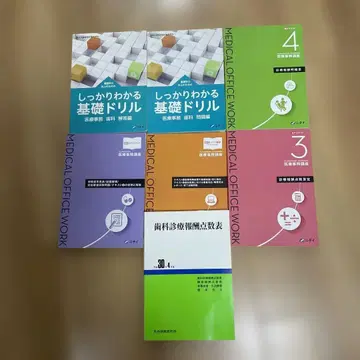 니치 의료 사무 치과 텍스트 세트
