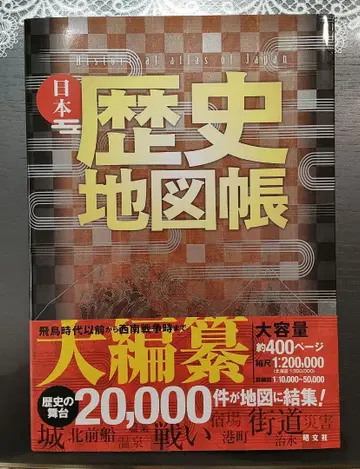 [ 일본 역사 지도책 ] 소분사