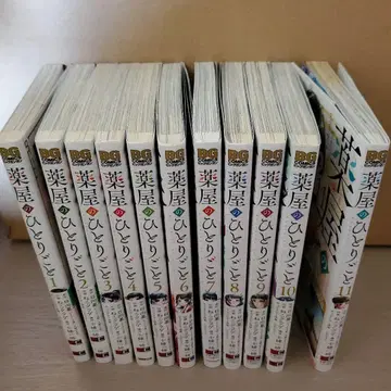 약사의 혼잣말 코믹스 1~11권