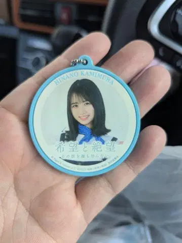 우에무라 히나노 희망과 절망 키링
