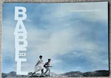 영화 BABEL 팜플렛과 굿즈 2점