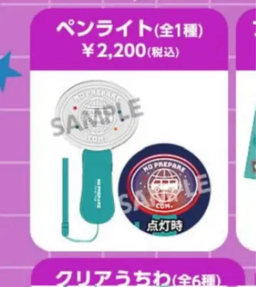 NO PREPARE.COM 응원봉