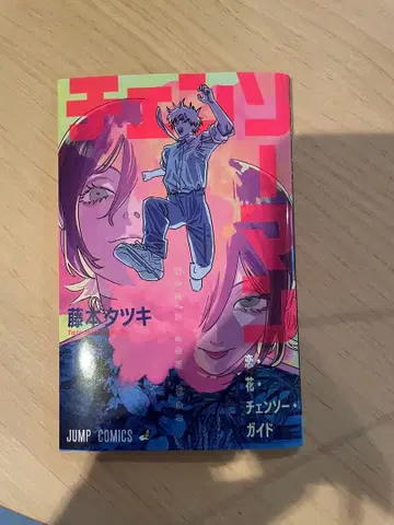 체인소 맨 영화 혜택 레제 편 후지모토 타츠키 JUMP COMICS