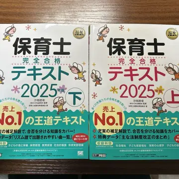 보육사 완전 합격 텍스트 2025년판 상 하 세트