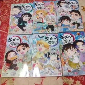 귀멸학원! 1~6권 전권 세트