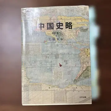 중국사략 개정판 DTP 출판