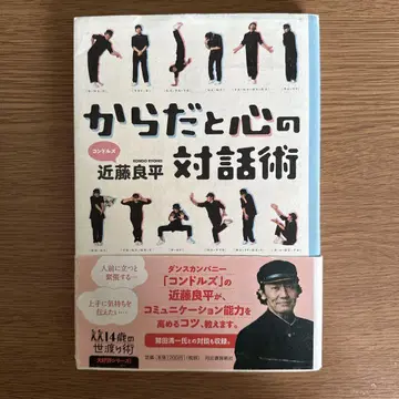 몸과 마음의 대화술 콘도 료헤이 저
