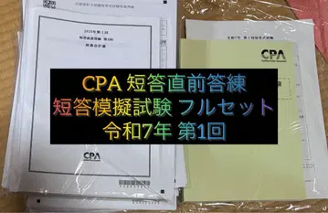 CPA 공인회계사 단답형 직전 답안 연습 & 모의 시험 문제 세트