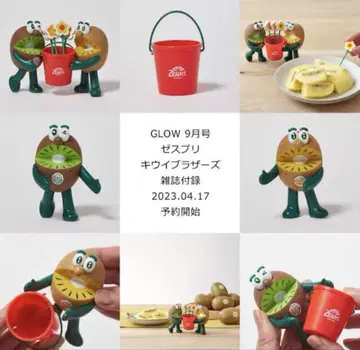 미개봉 새상품 GLOW 23년 9월호 키위 브라더스 후르츠 피크 세트