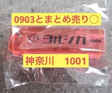 요루시카 2025 도작 재연 요코하마 가챠 룸 키링 1001
