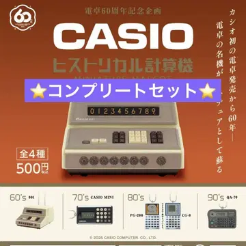 당일 발송 CASIO 히스토리컬 계산기 미니어처 마스코트 4종