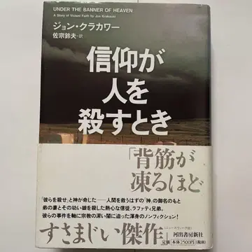 신념이 사람을 죽일 때