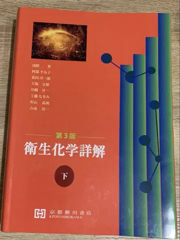 제3판 위생화학상세해설 하권