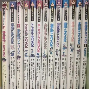 서바이벌 시리즈 15권