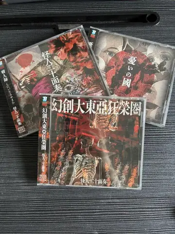 괴인 이십면주 CD 세트 4