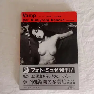 Vamp/카네코 쿠니요시