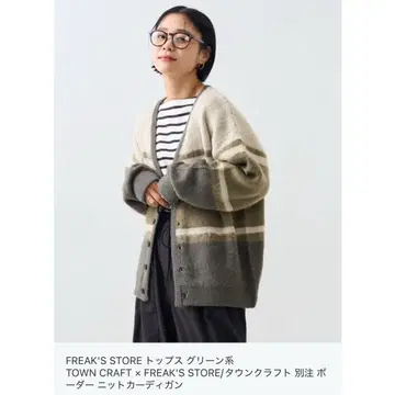 FREAK'S STORE / TOWN CRAFT 별주 보더 니트 가디건