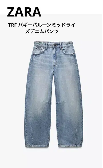 ZARA 배기 벌룬 미드 라이즈 데님 팬츠 라이트 블루
