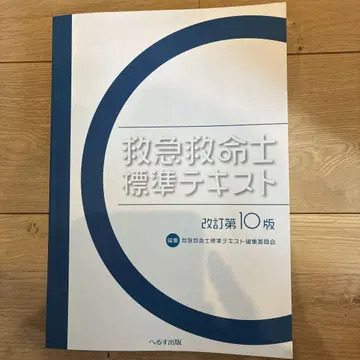 응급구조사 표준 텍스트