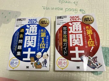 통관사 참고서 2025 기출문제